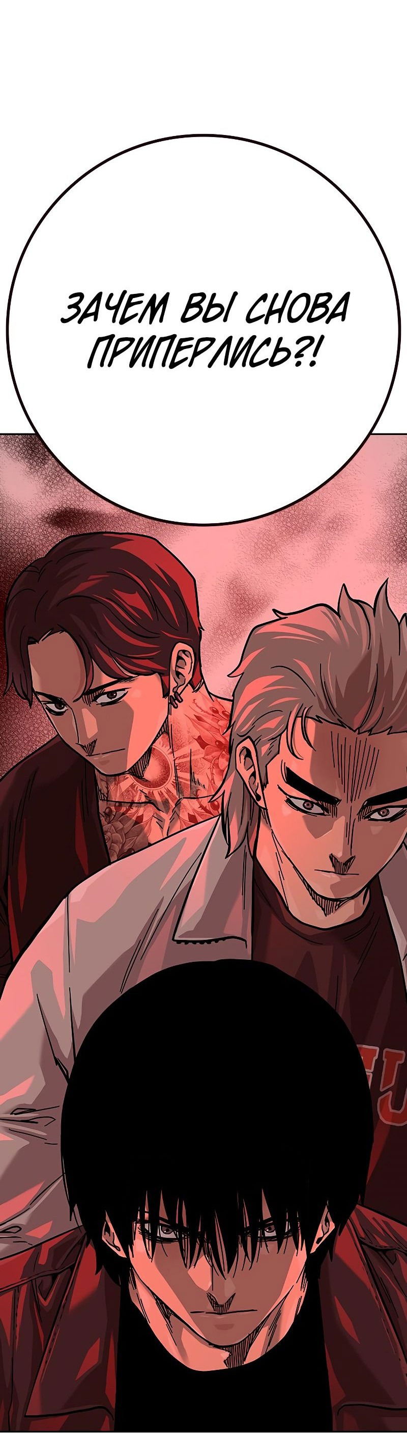 Манга Не умереть - Глава 35 Страница 116