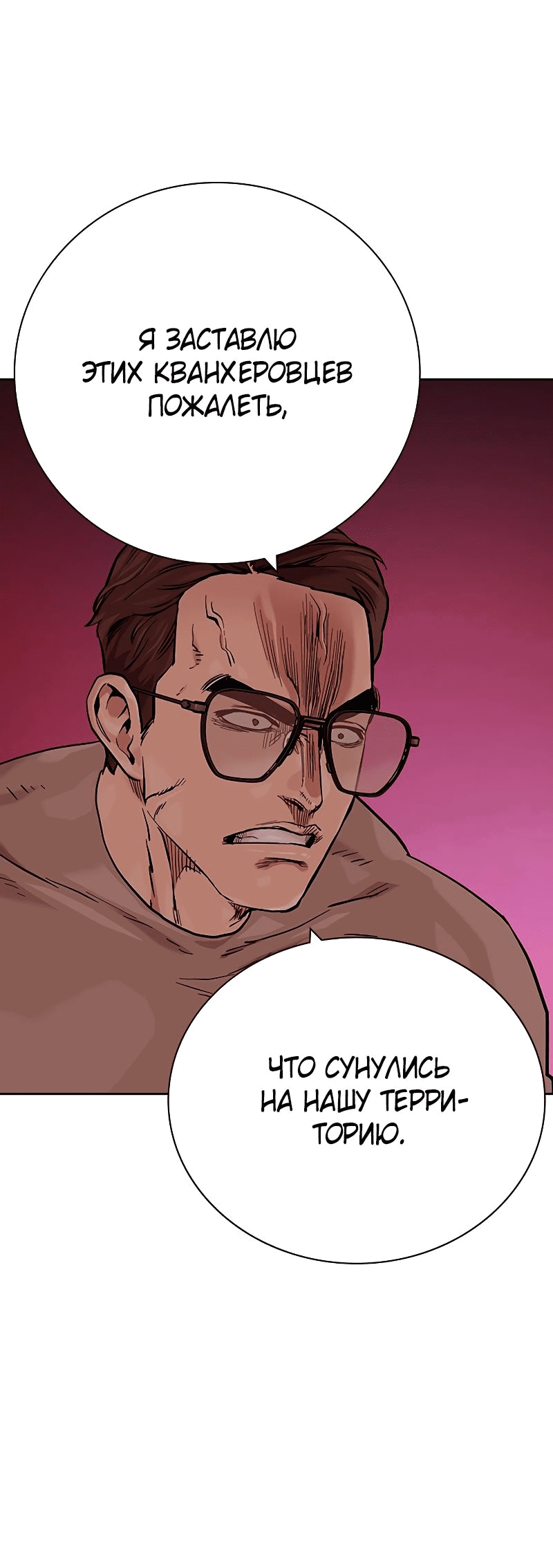 Манга Не умереть - Глава 35 Страница 106