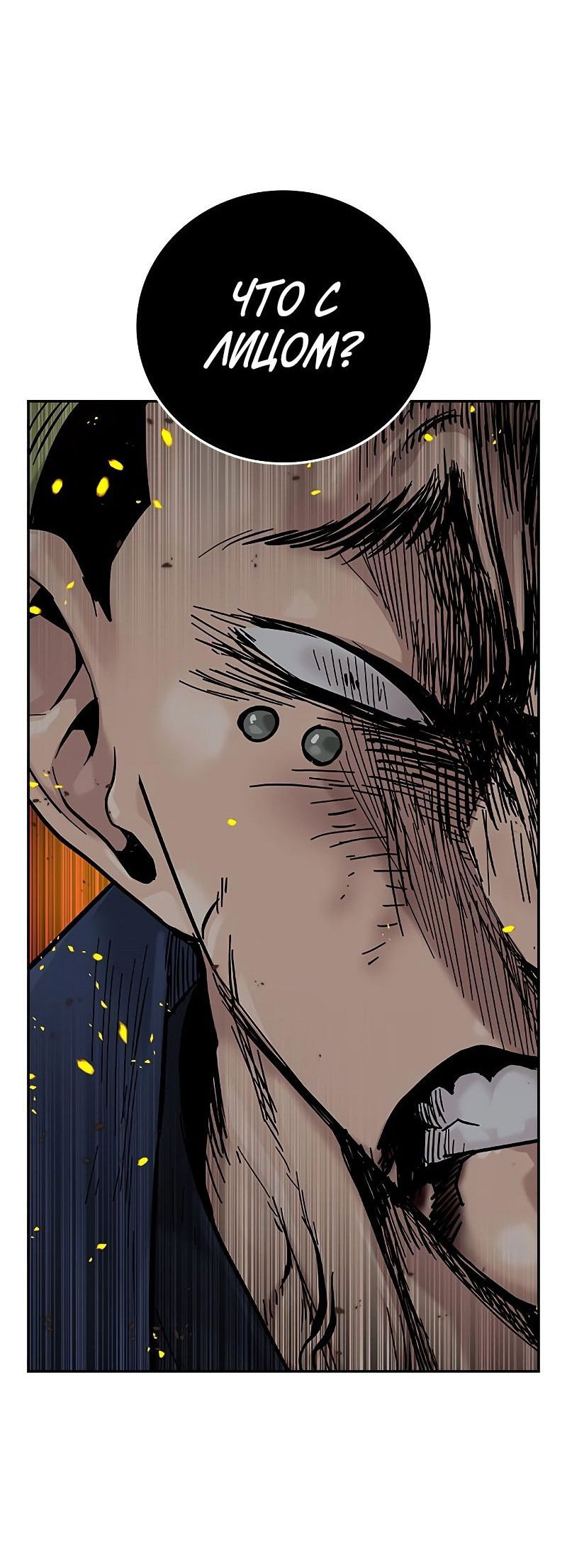 Манга Не умереть - Глава 35 Страница 5