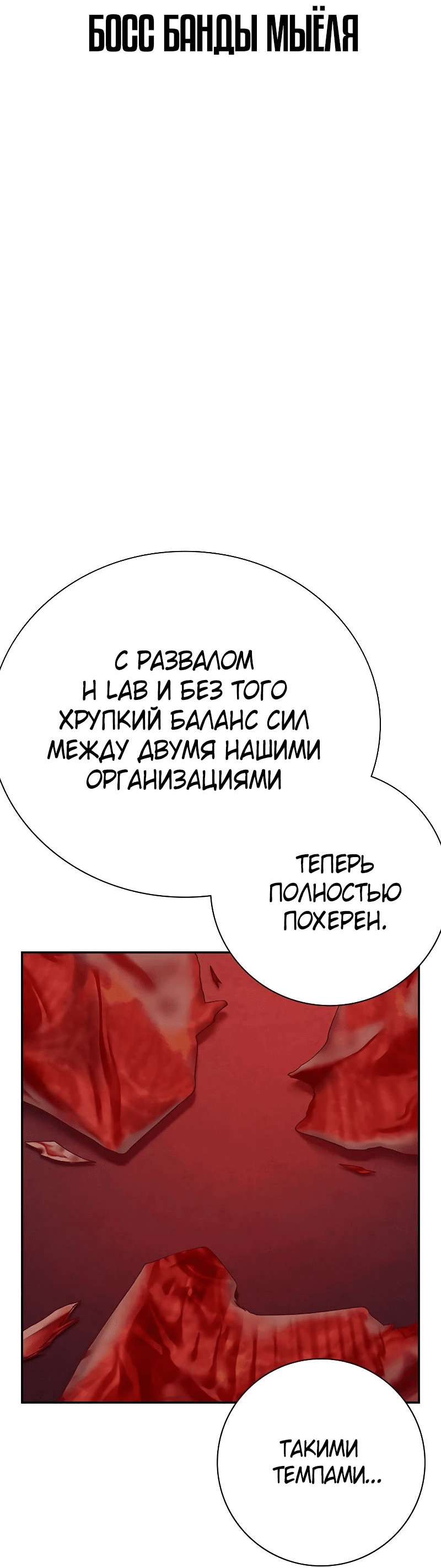 Манга Не умереть - Глава 35 Страница 98