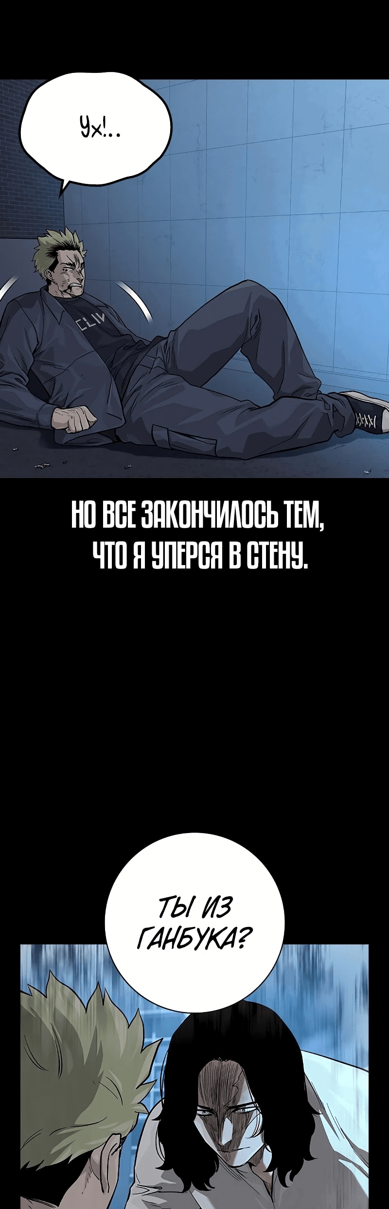 Манга Не умереть - Глава 35 Страница 15