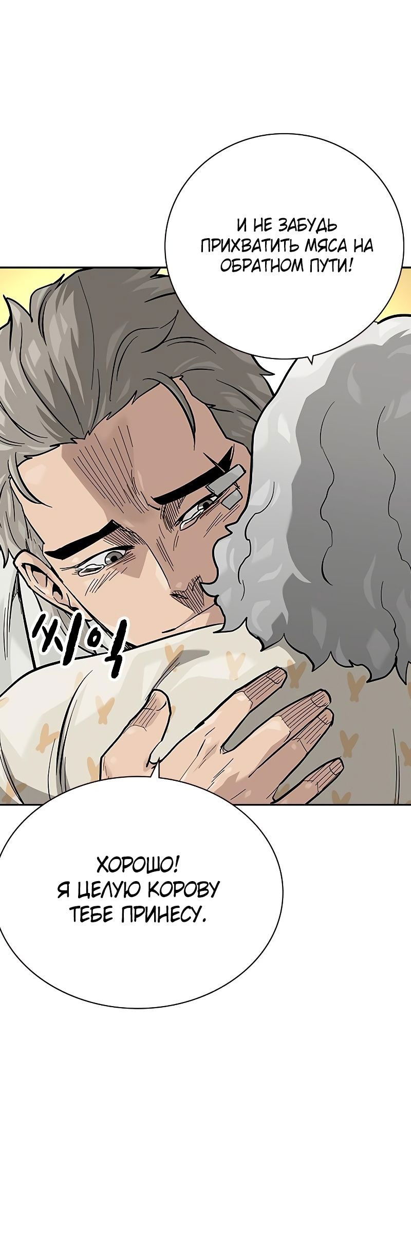 Манга Не умереть - Глава 35 Страница 59
