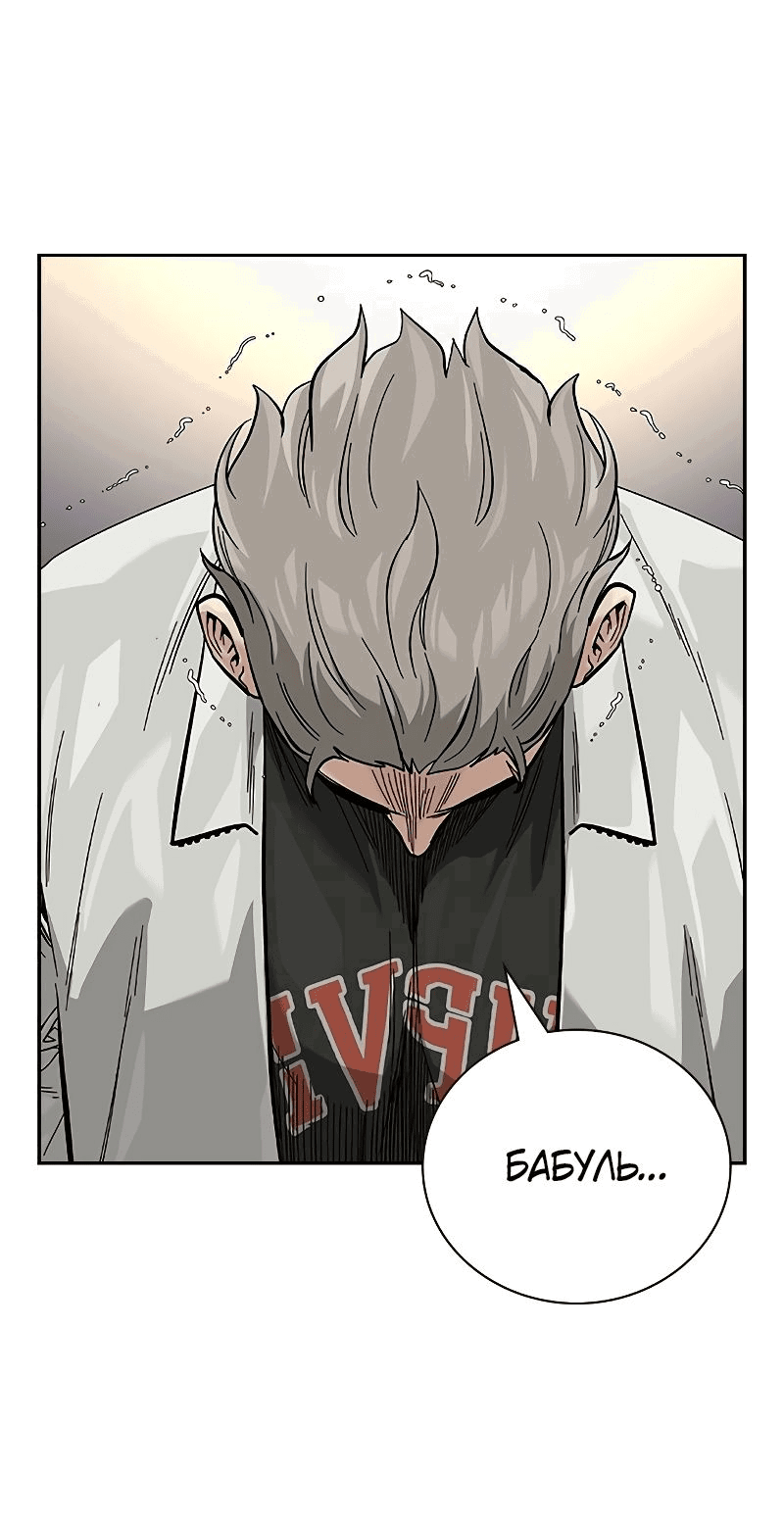 Манга Не умереть - Глава 35 Страница 51