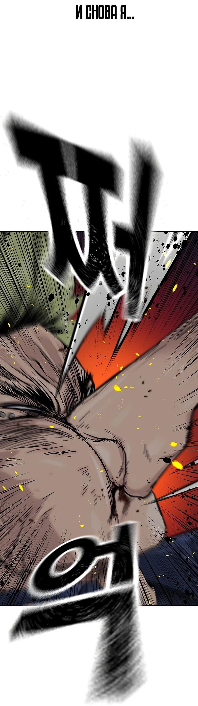 Манга Не умереть - Глава 35 Страница 21