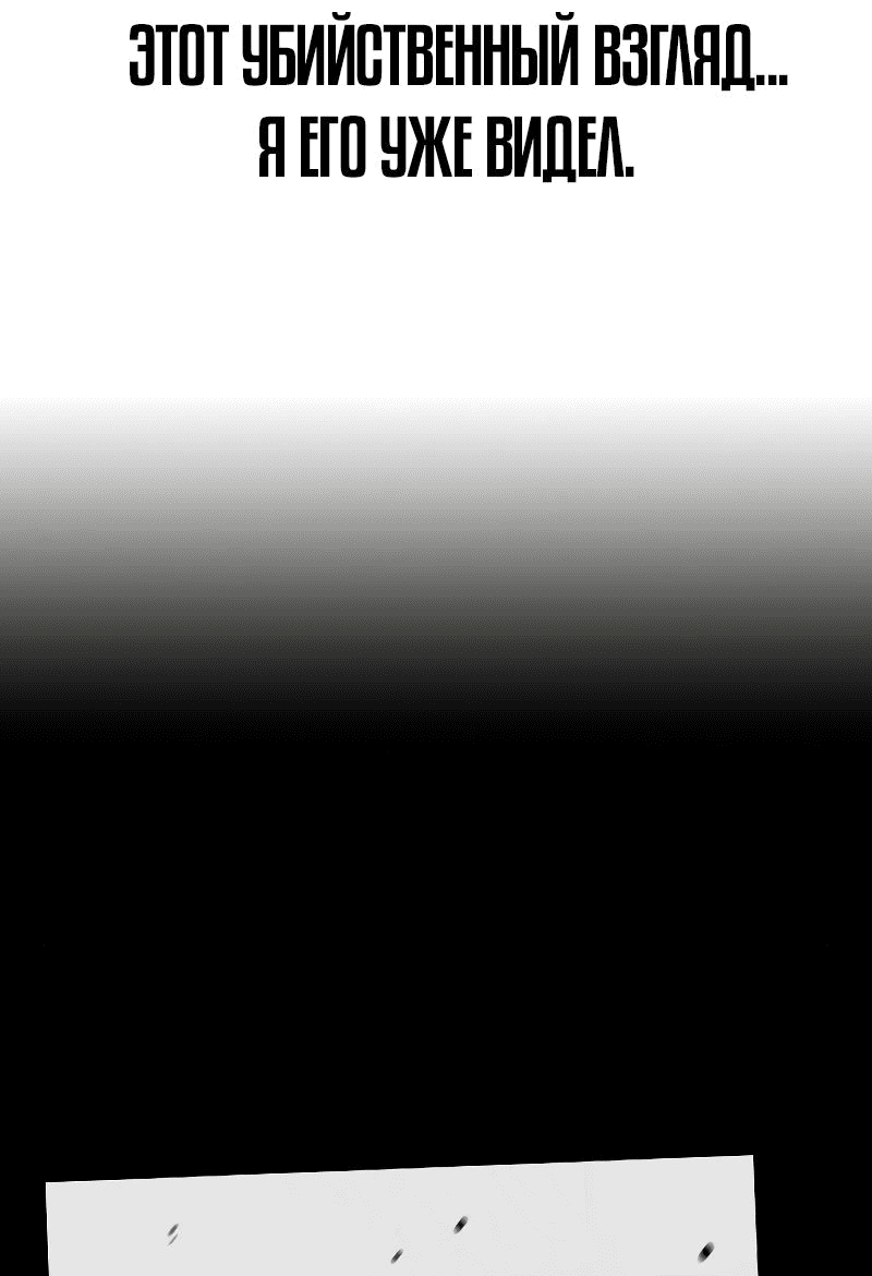 Манга Не умереть - Глава 35 Страница 9