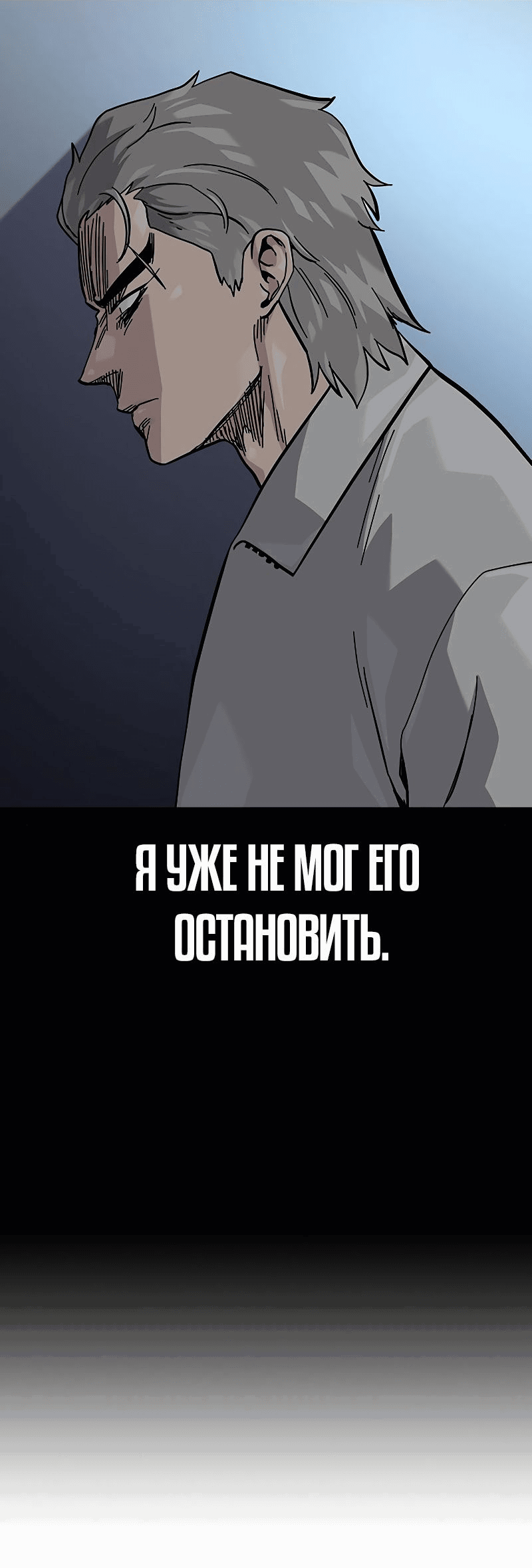 Манга Не умереть - Глава 35 Страница 34