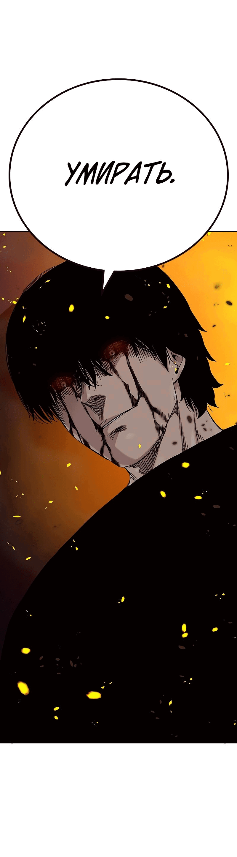 Манга Не умереть - Глава 35 Страница 27