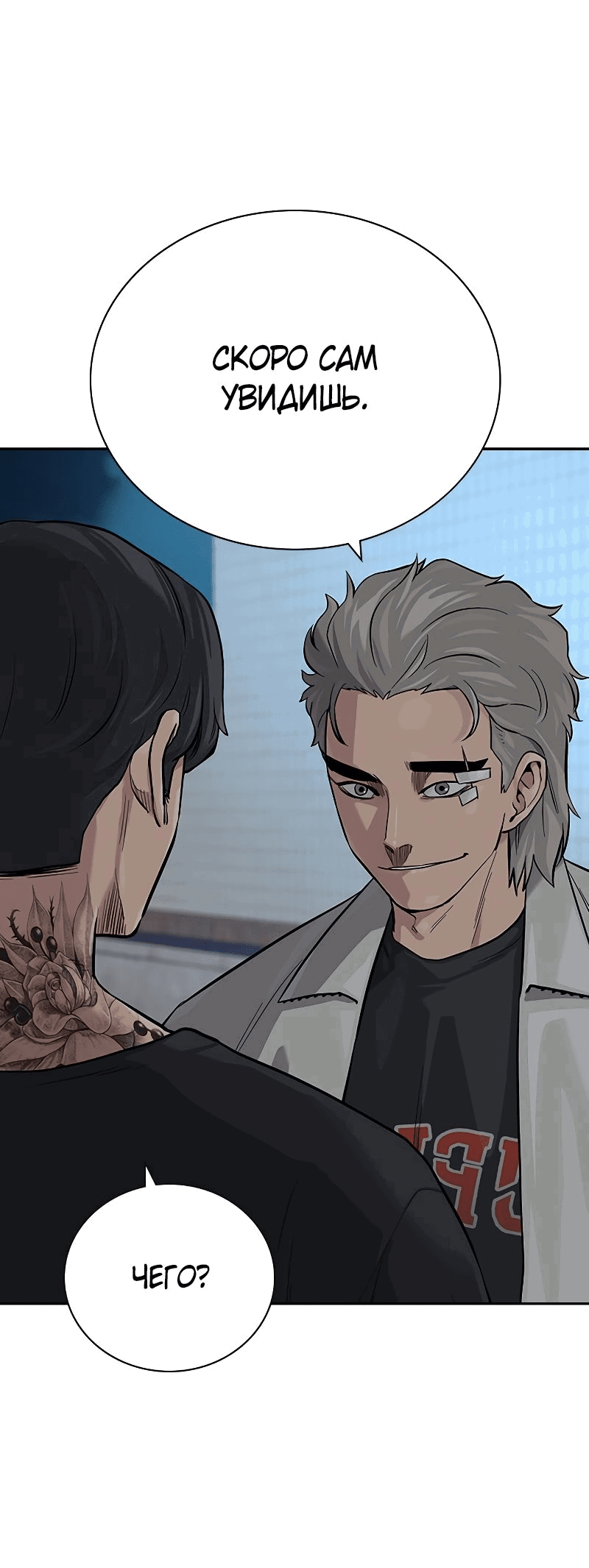 Манга Не умереть - Глава 35 Страница 71