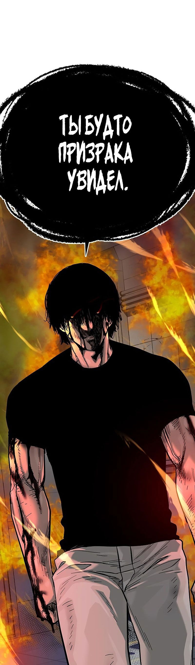 Манга Не умереть - Глава 35 Страница 6