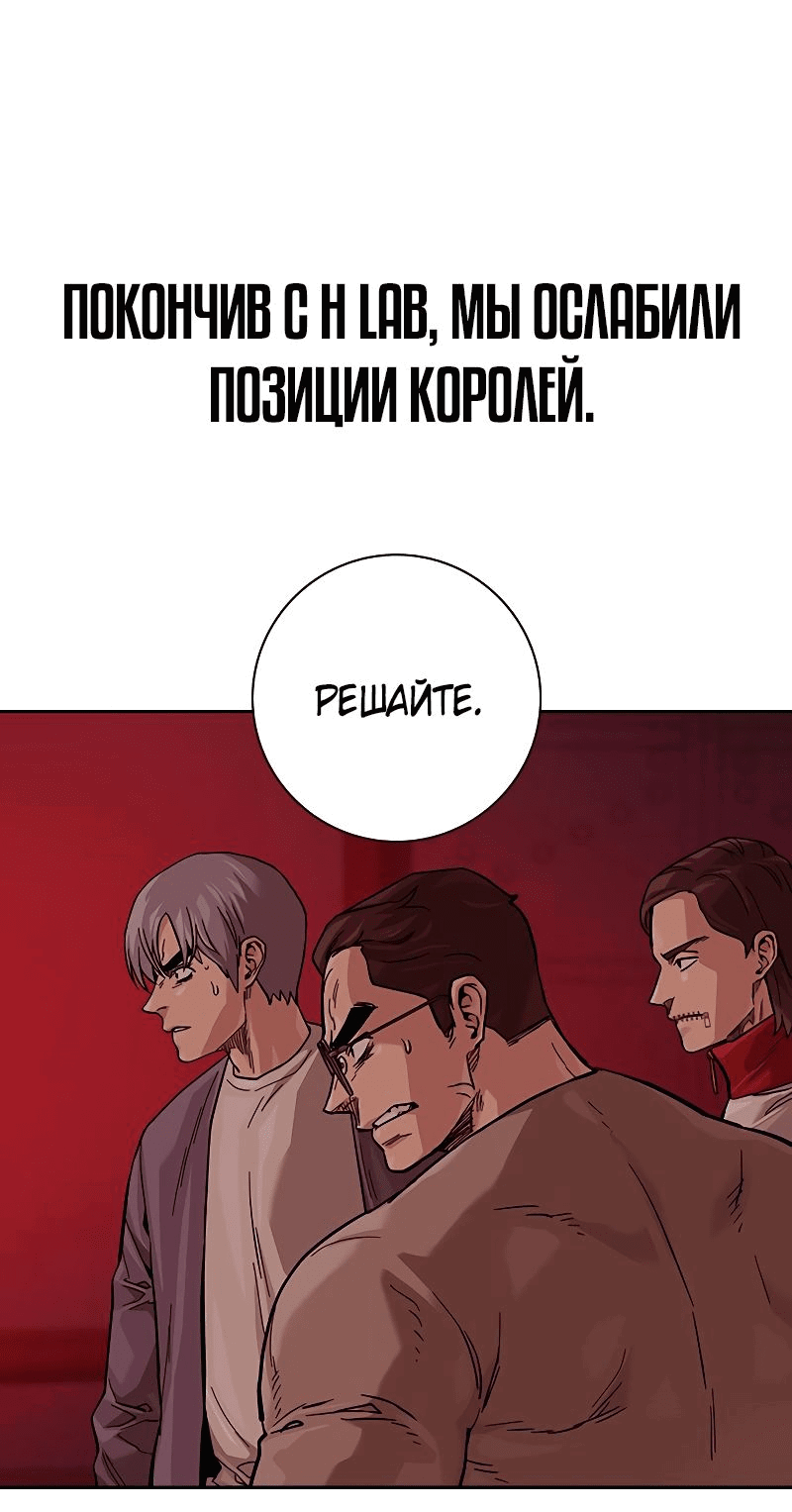 Манга Не умереть - Глава 35 Страница 120