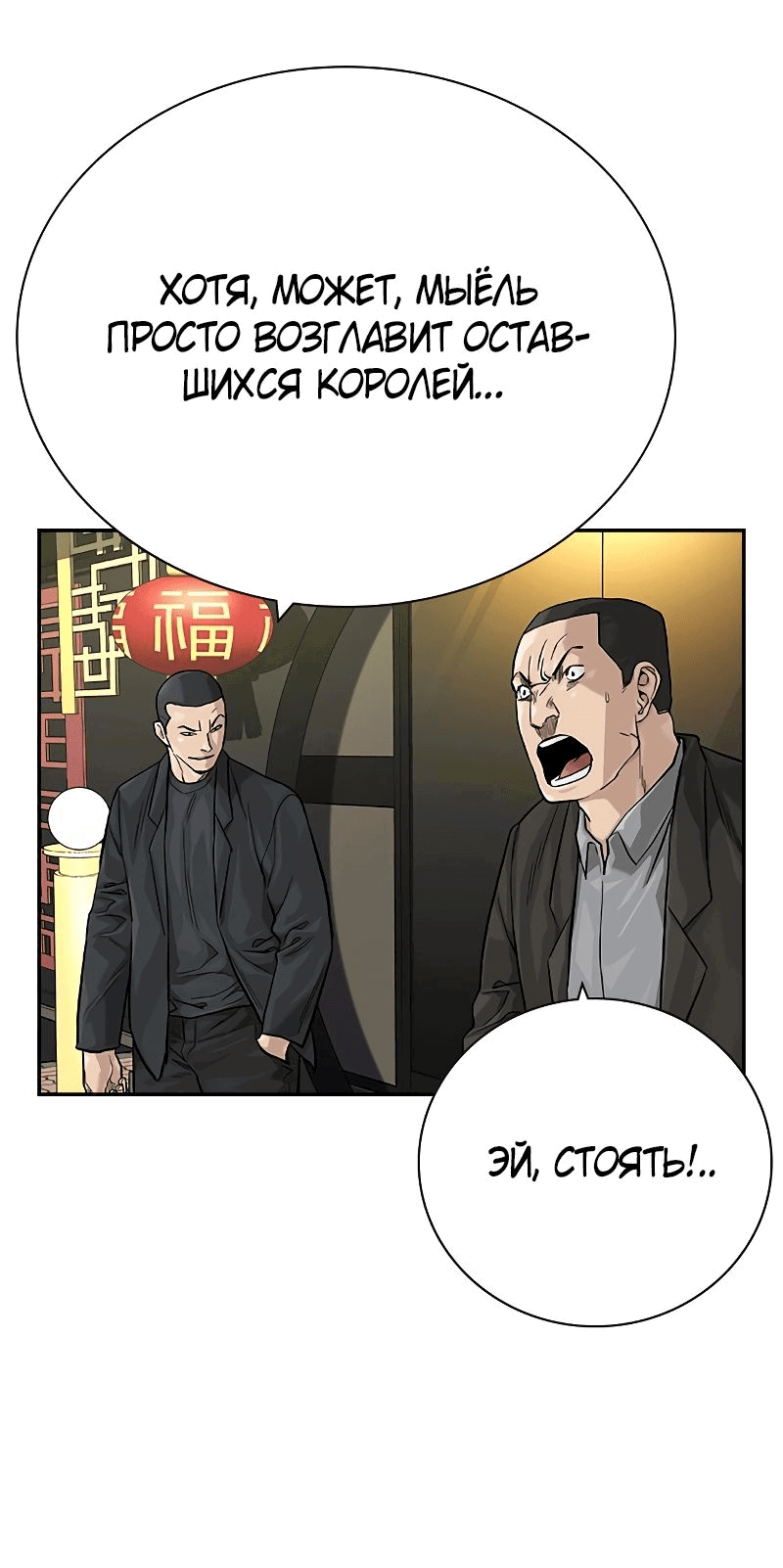 Манга Не умереть - Глава 35 Страница 84