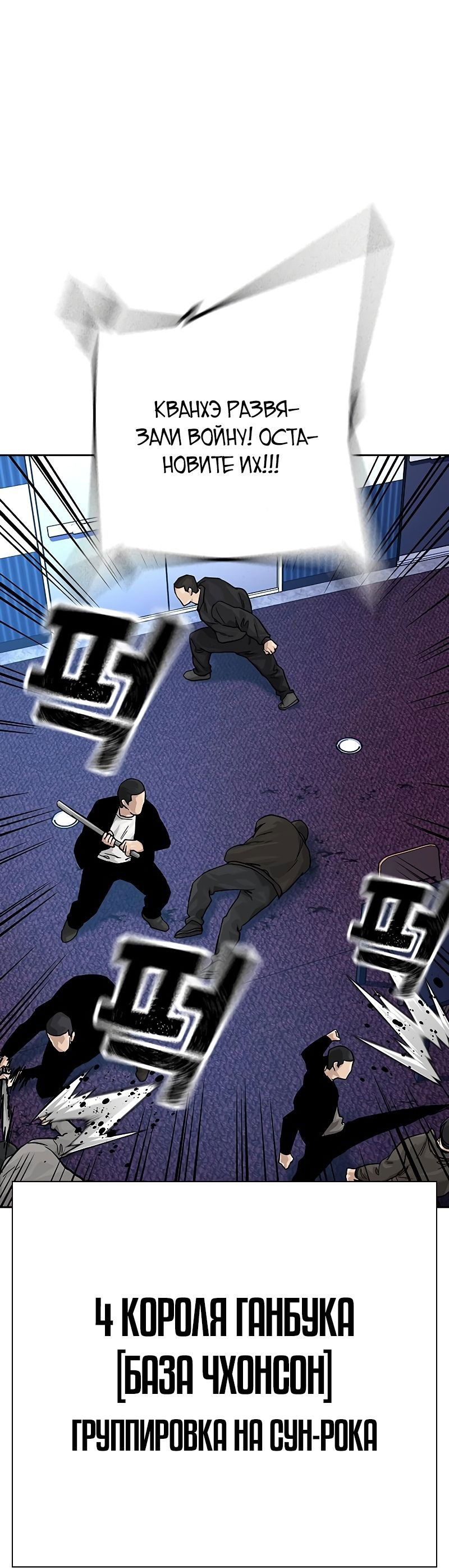 Манга Не умереть - Глава 35 Страница 91