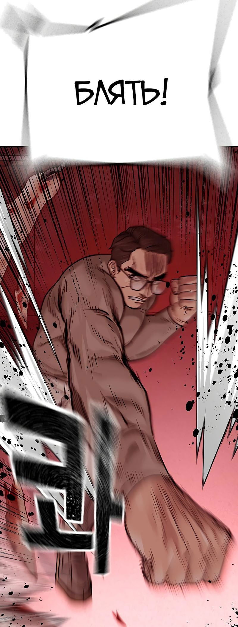 Манга Не умереть - Глава 35 Страница 95