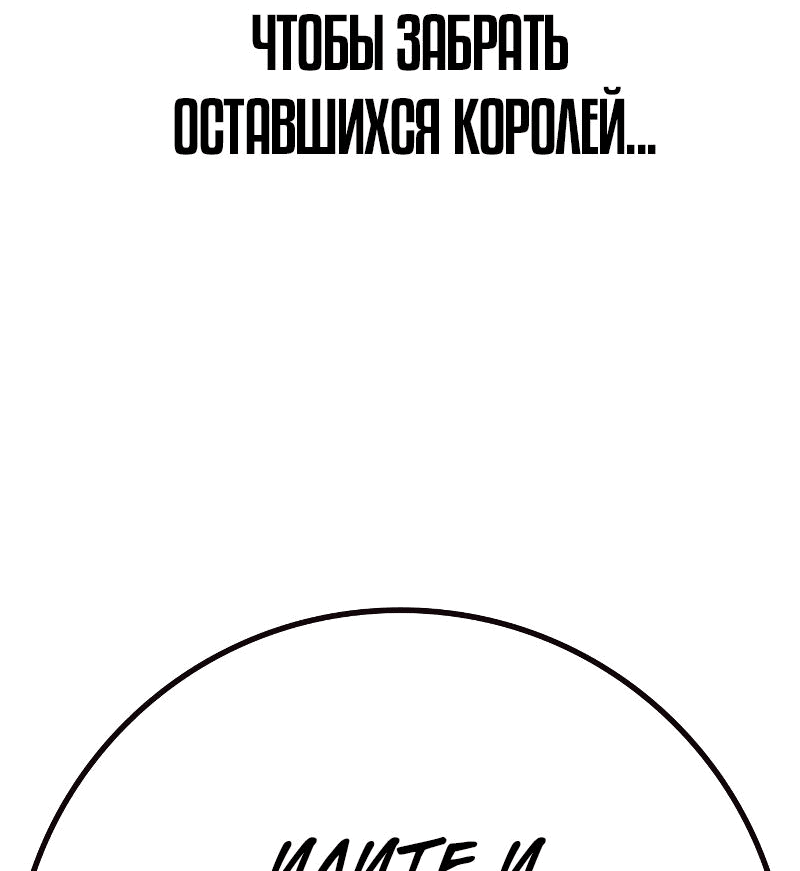 Манга Не умереть - Глава 35 Страница 122