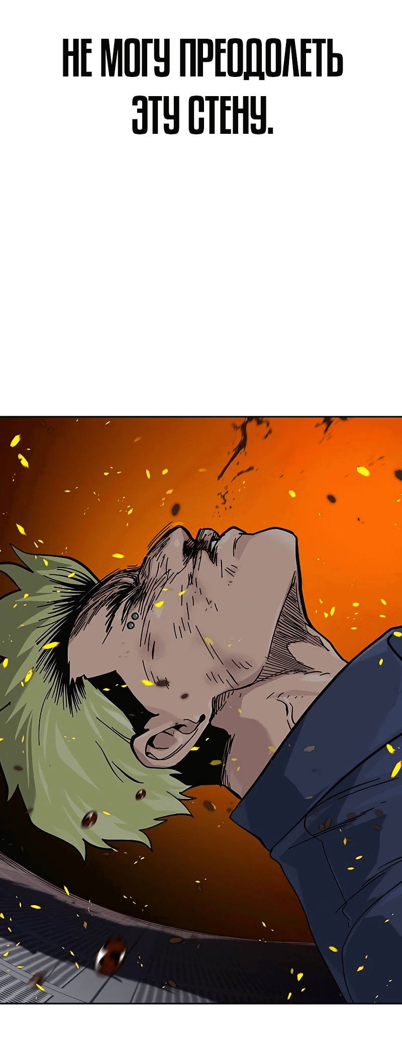 Манга Не умереть - Глава 35 Страница 25