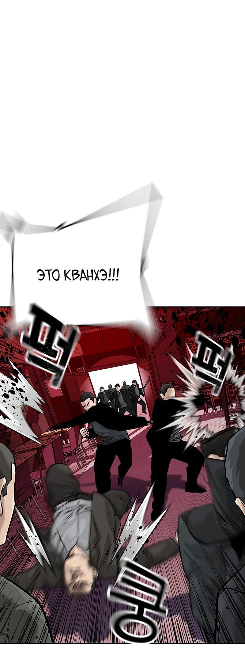 Манга Не умереть - Глава 35 Страница 89