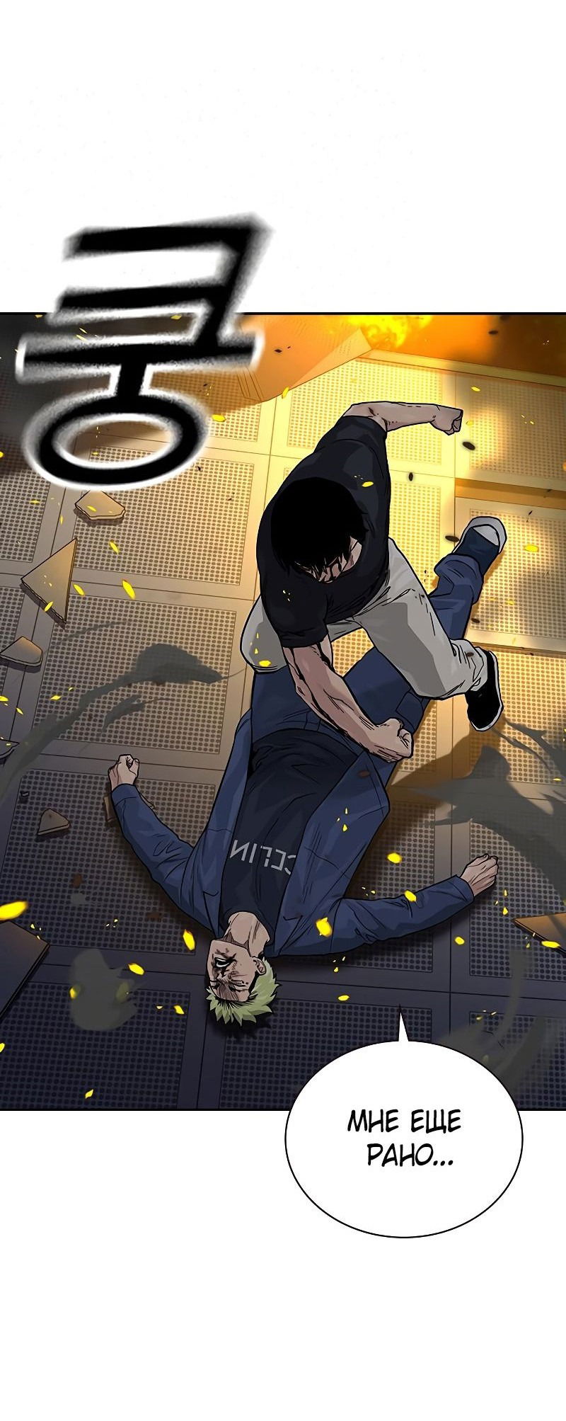Манга Не умереть - Глава 35 Страница 26