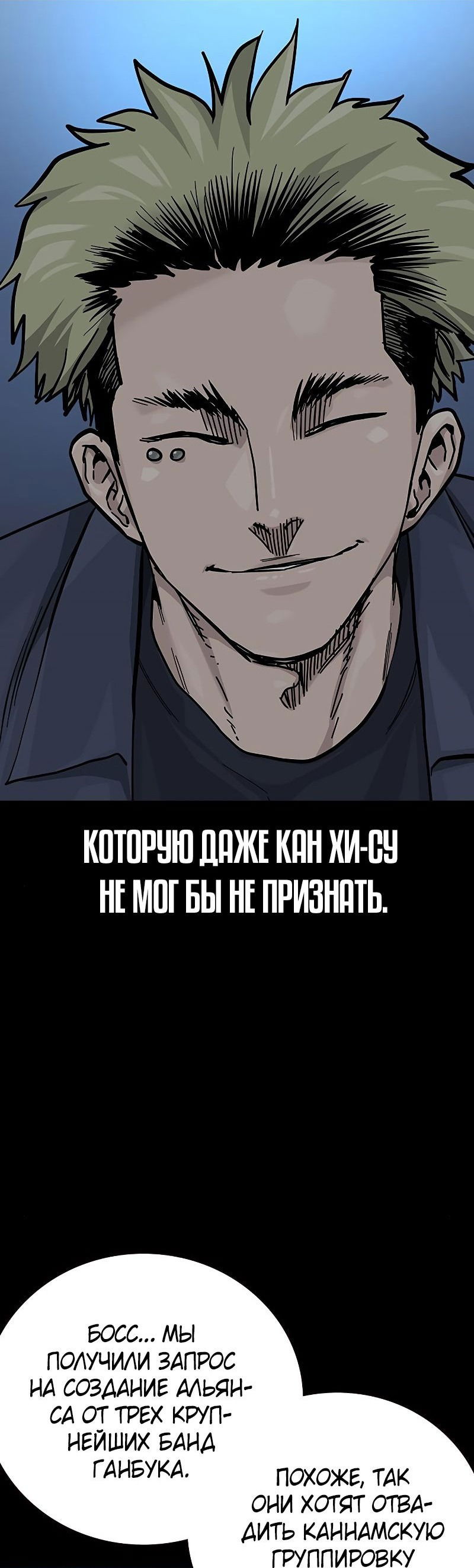 Манга Не умереть - Глава 35 Страница 12