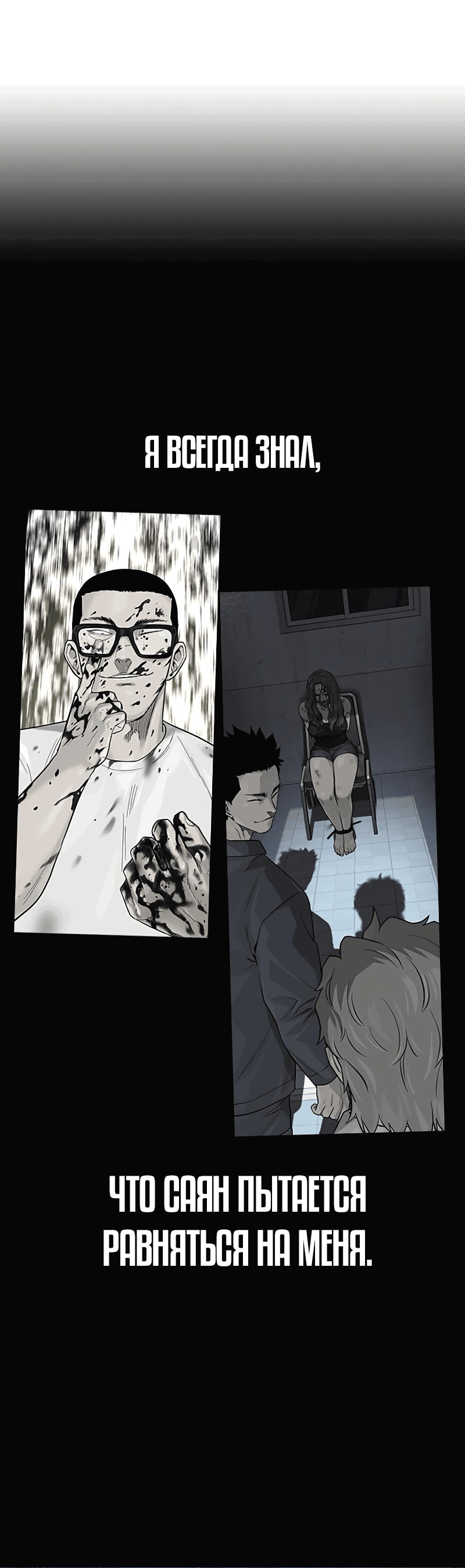 Манга Не умереть - Глава 35 Страница 31