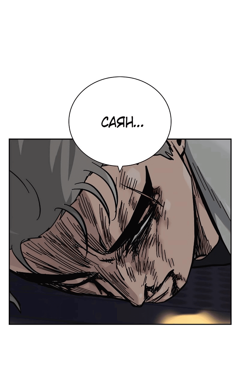 Манга Не умереть - Глава 35 Страница 30