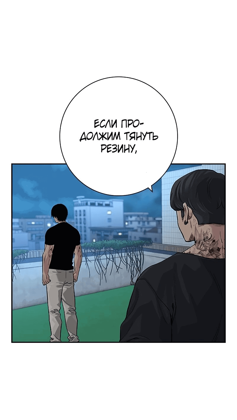 Манга Не умереть - Глава 35 Страница 75