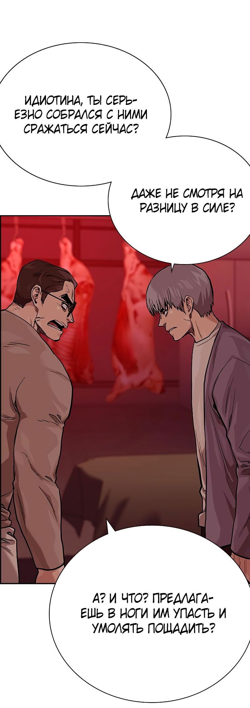 Манга Не умереть - Глава 35 Страница 107