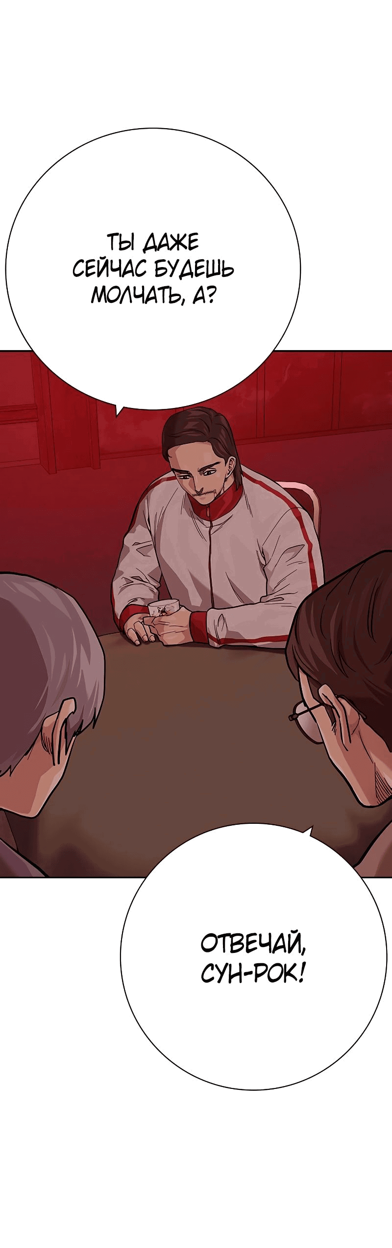 Манга Не умереть - Глава 35 Страница 109