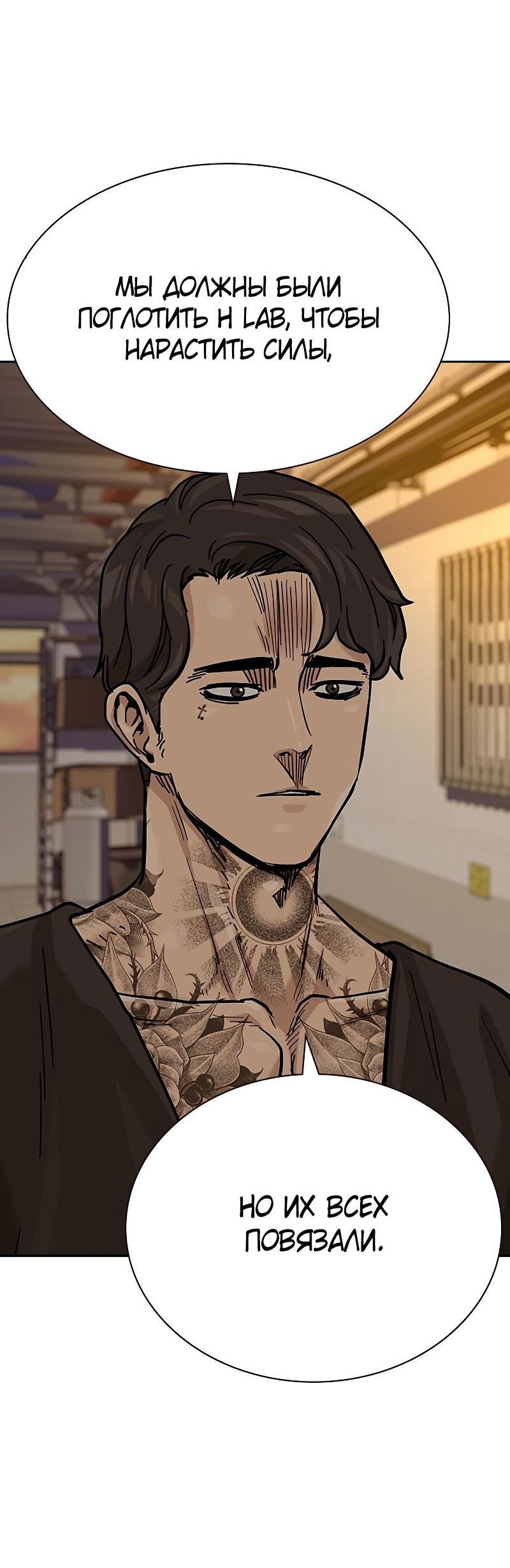 Манга Не умереть - Глава 35 Страница 62