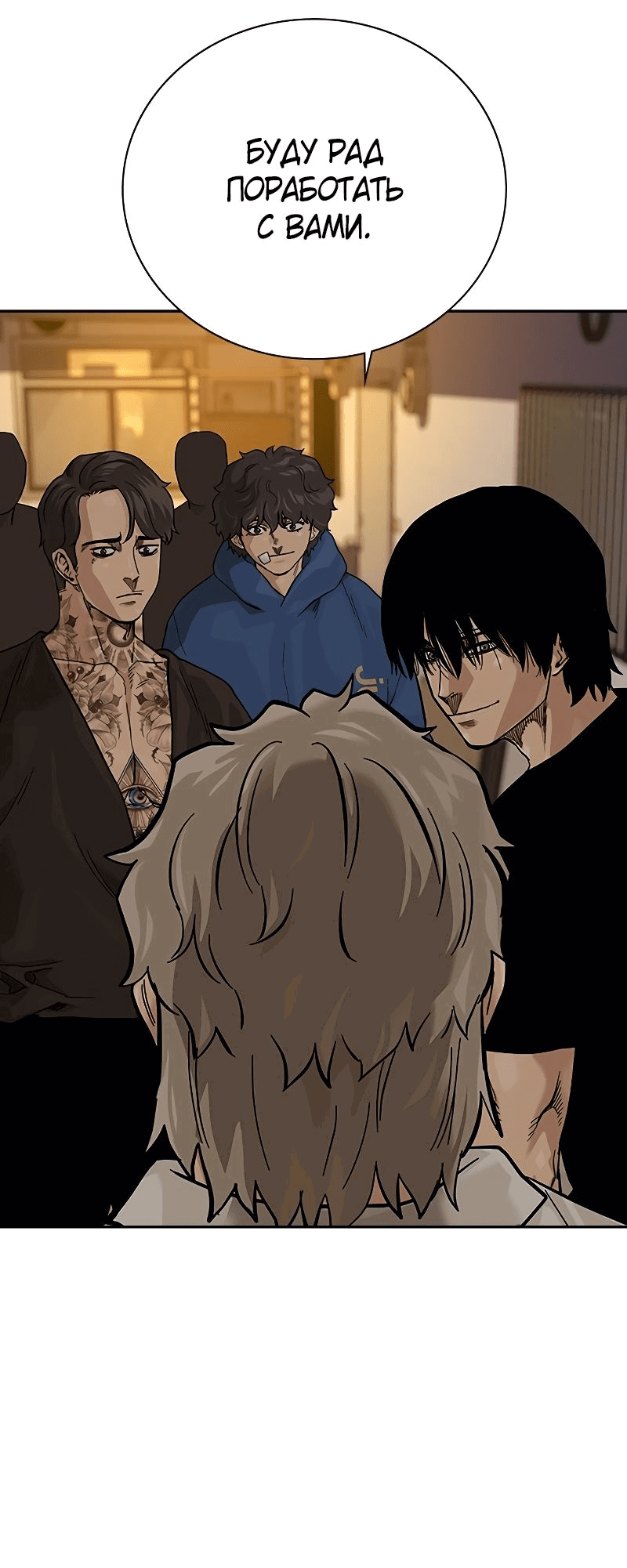 Манга Не умереть - Глава 35 Страница 67