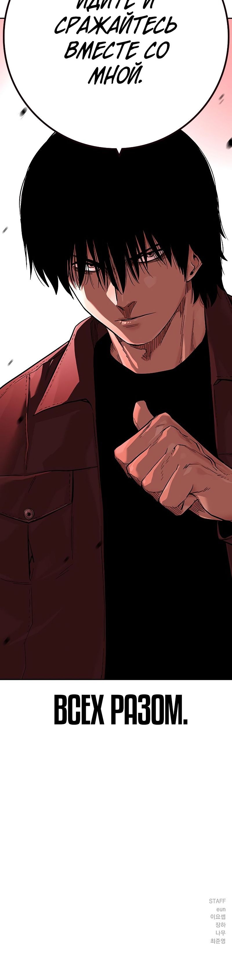 Манга Не умереть - Глава 35 Страница 123