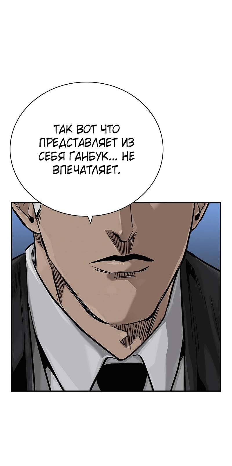 Манга Не умереть - Глава 35 Страница 87