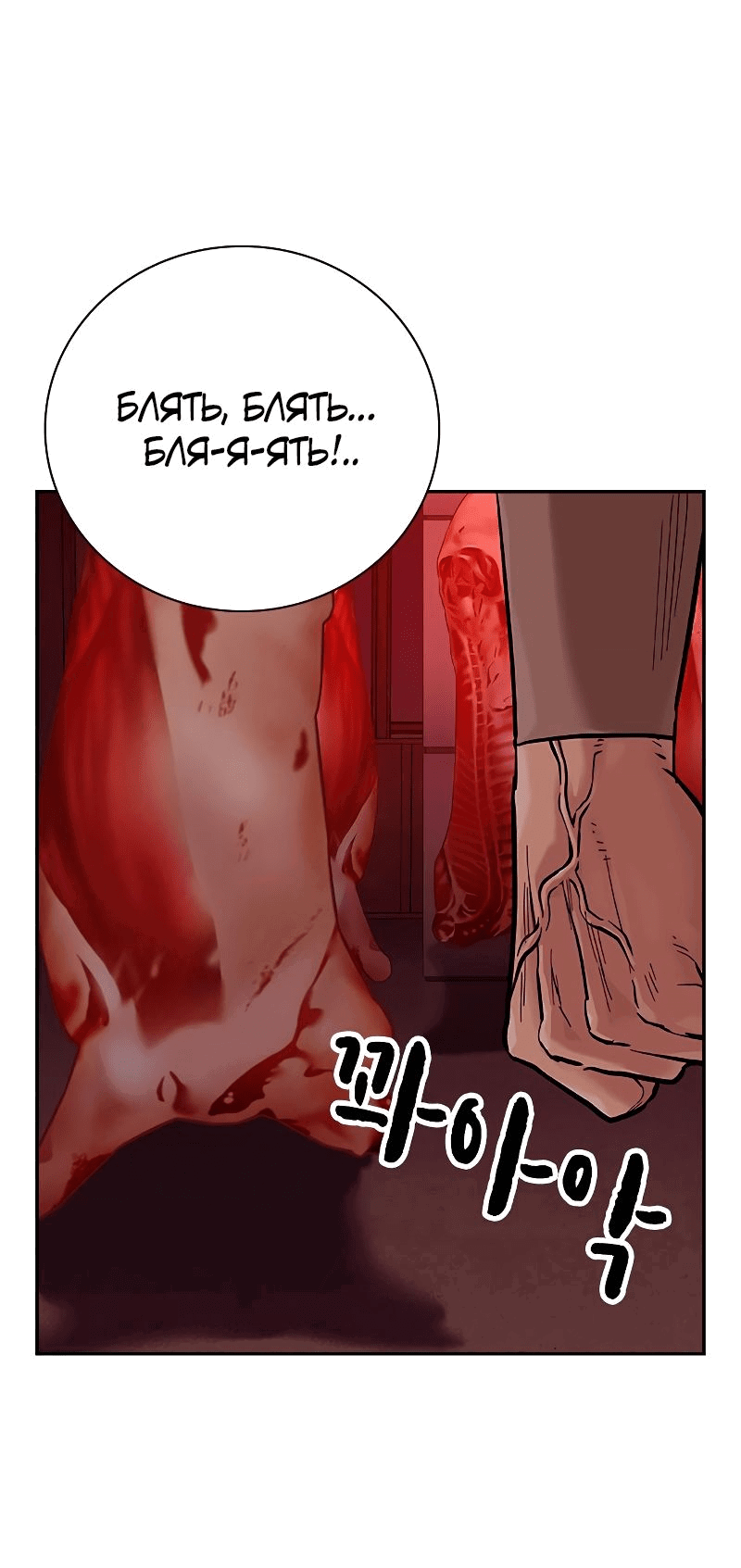 Манга Не умереть - Глава 35 Страница 93