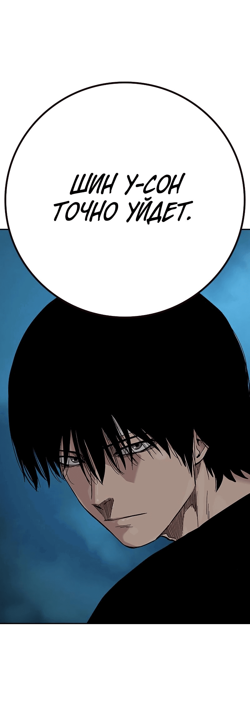 Манга Не умереть - Глава 35 Страница 76