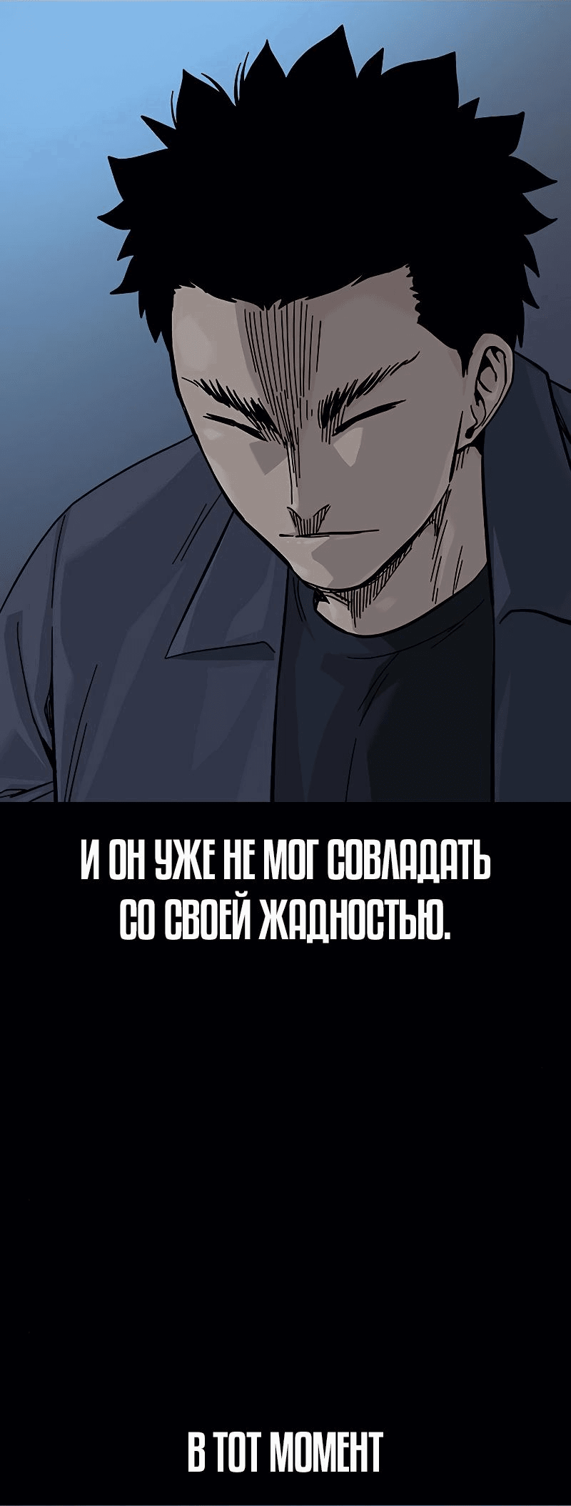 Манга Не умереть - Глава 35 Страница 33