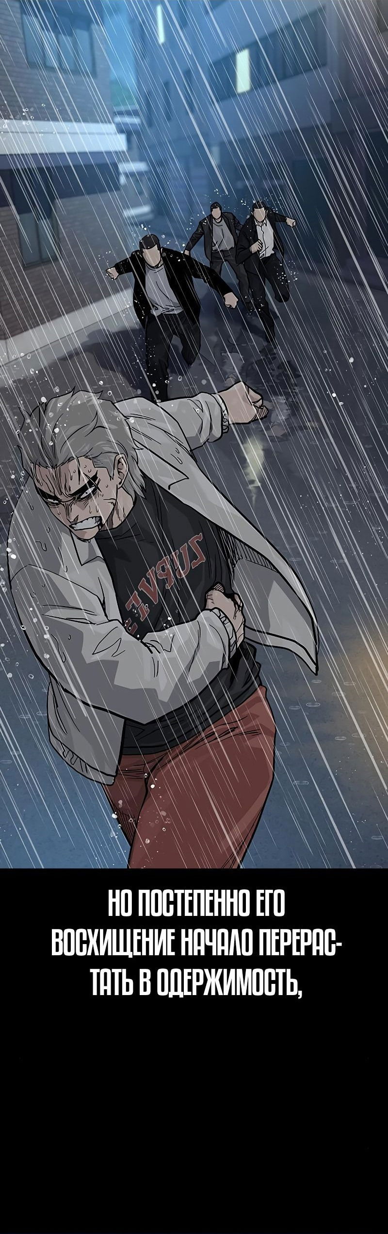 Манга Не умереть - Глава 35 Страница 32