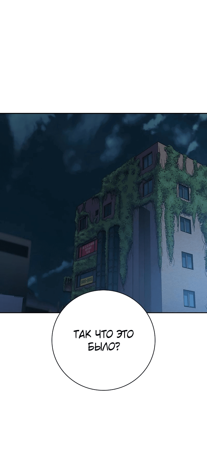 Манга Не умереть - Глава 35 Страница 68