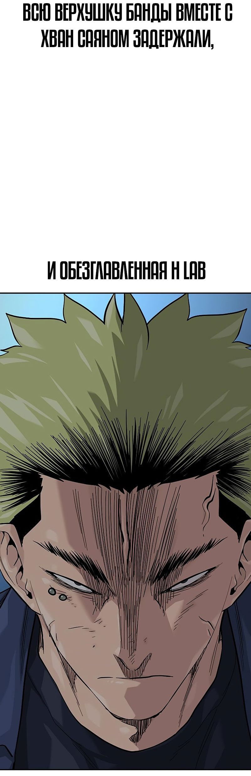 Манга Не умереть - Глава 35 Страница 46