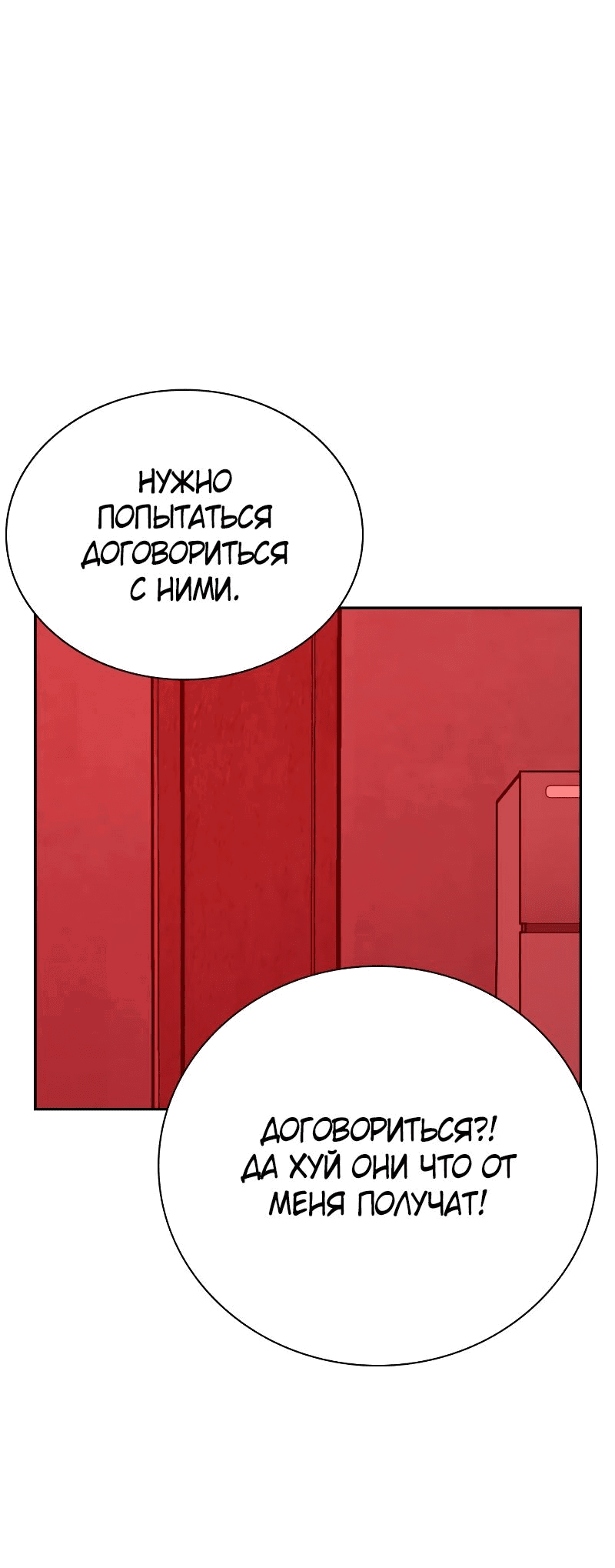 Манга Не умереть - Глава 35 Страница 108