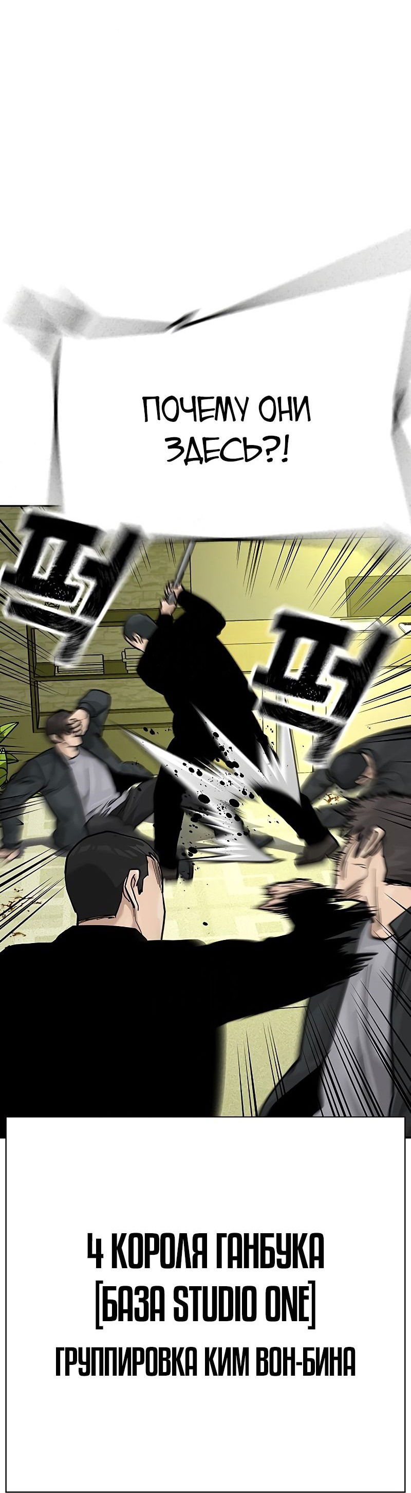 Манга Не умереть - Глава 35 Страница 90