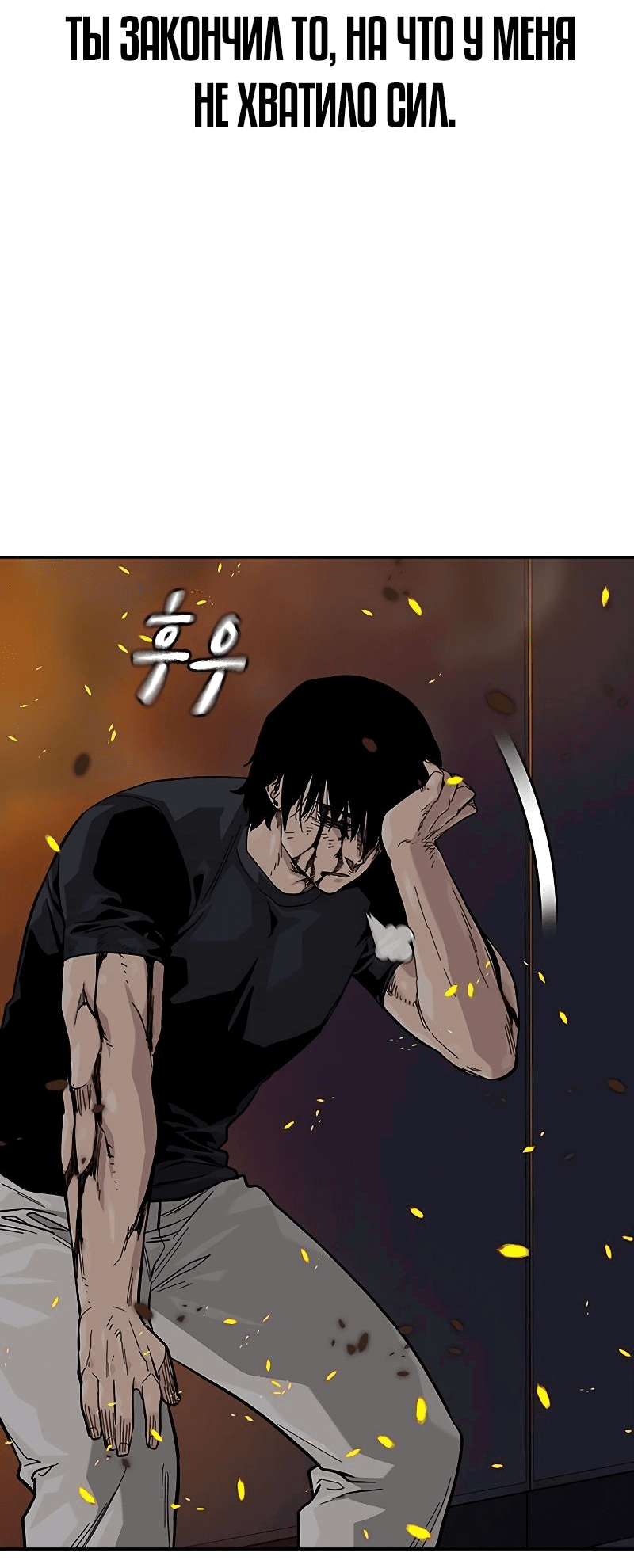 Манга Не умереть - Глава 35 Страница 36