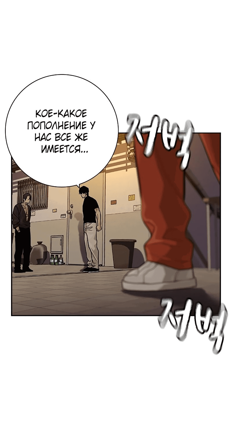 Манга Не умереть - Глава 35 Страница 64