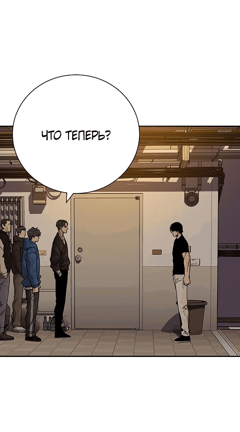 Манга Не умереть - Глава 35 Страница 61