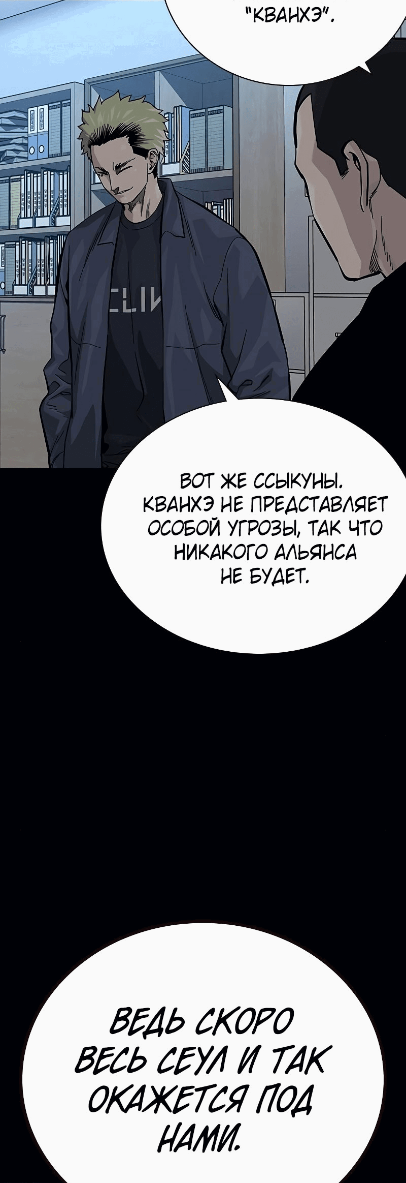 Манга Не умереть - Глава 35 Страница 13