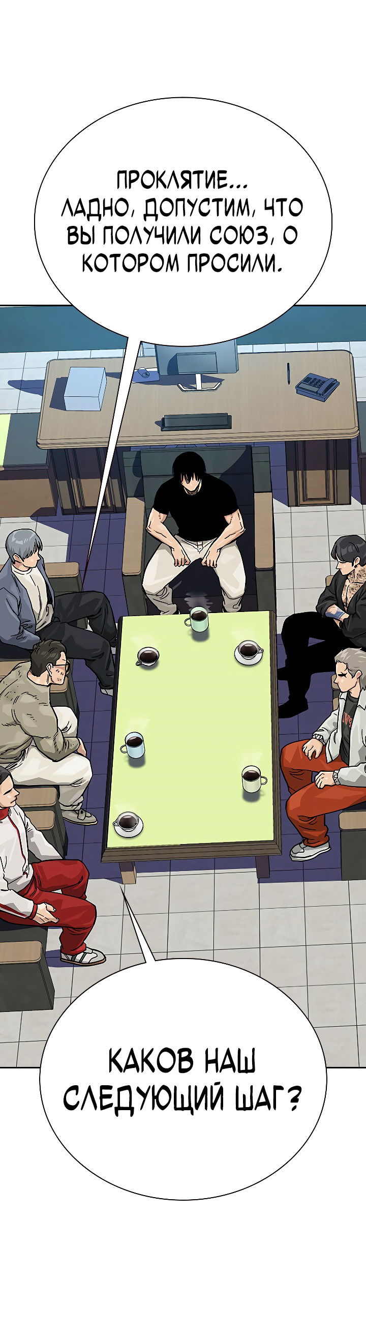 Манга Не умереть - Глава 37 Страница 85