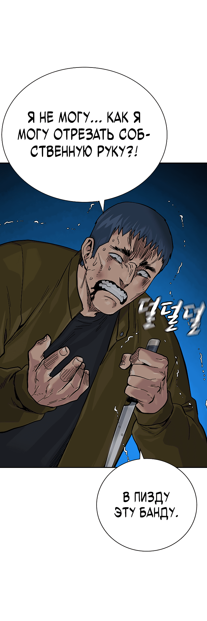 Манга Не умереть - Глава 37 Страница 65