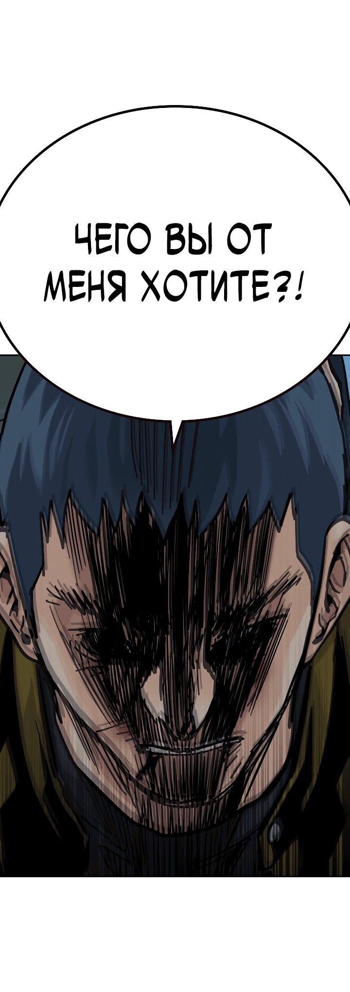 Манга Не умереть - Глава 37 Страница 67
