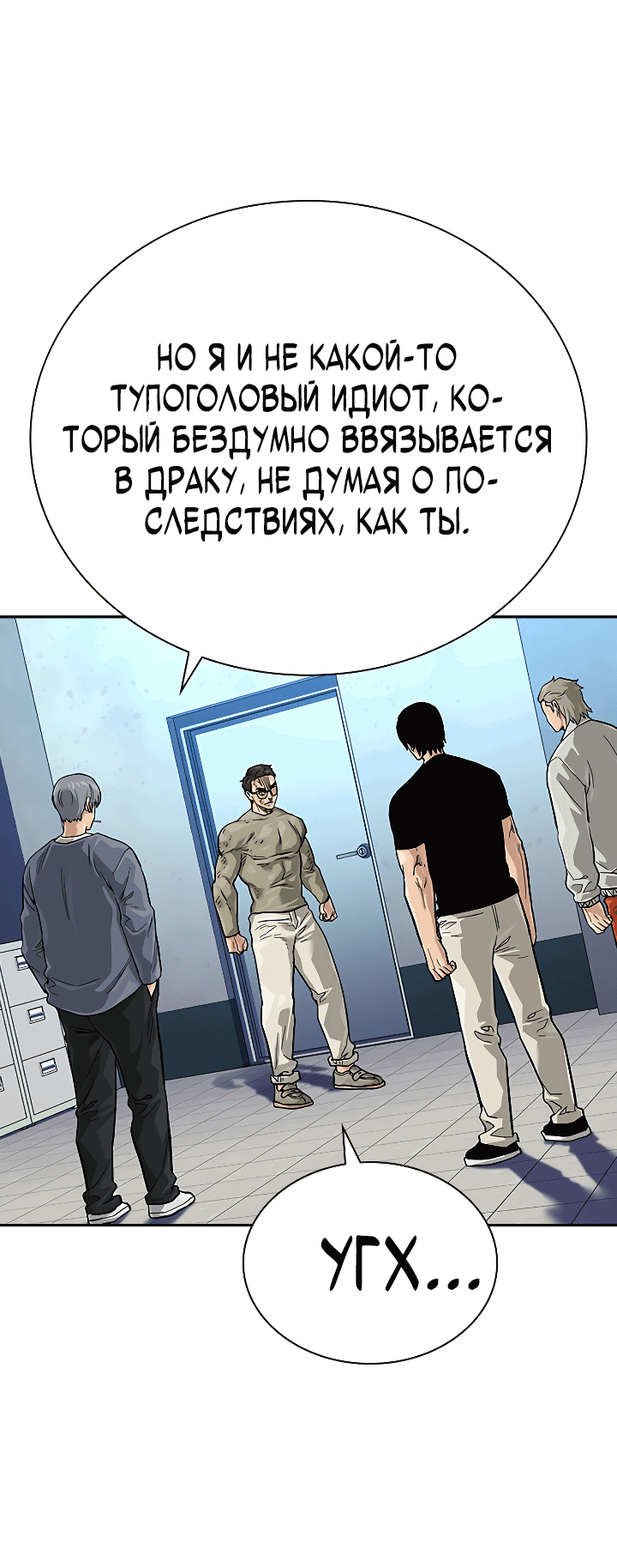 Манга Не умереть - Глава 37 Страница 82