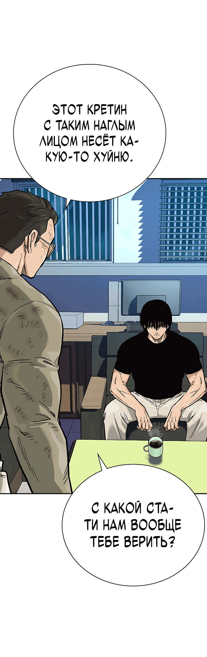 Манга Не умереть - Глава 37 Страница 105