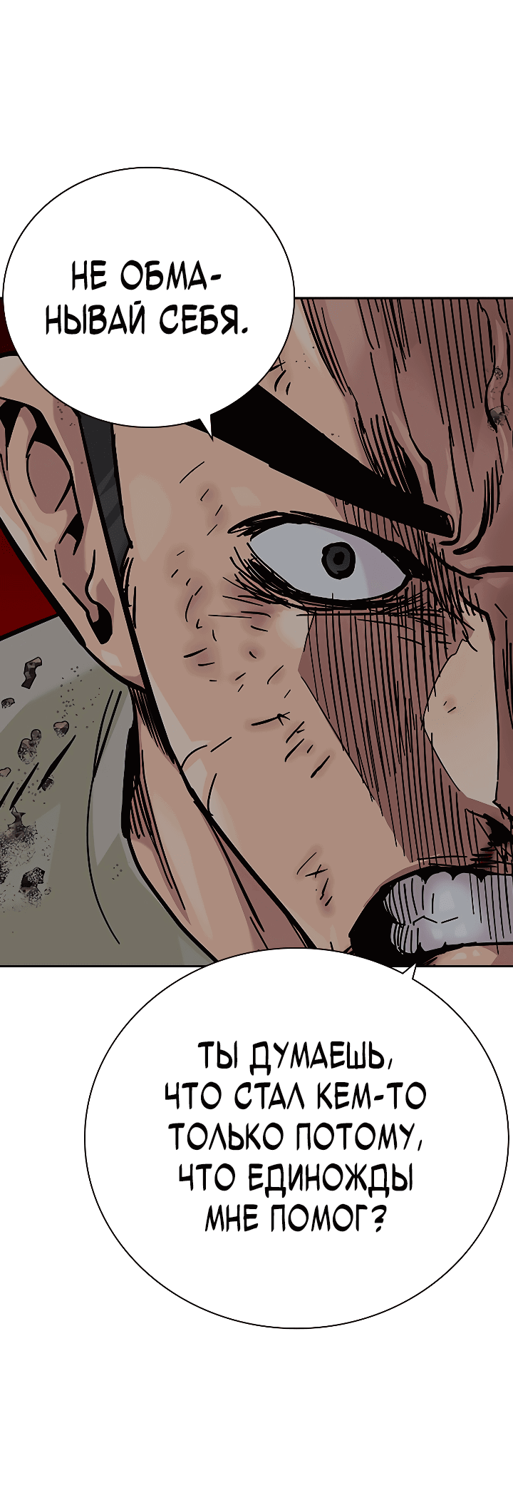 Манга Не умереть - Глава 37 Страница 9