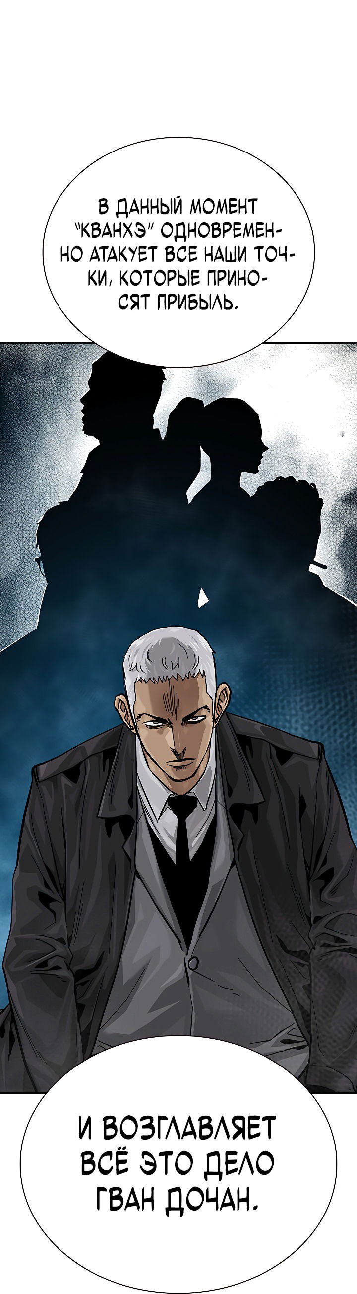 Манга Не умереть - Глава 37 Страница 87